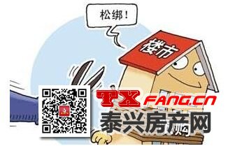 泰兴楼市政策面会松绑吗？