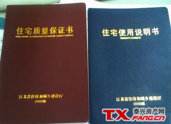 二手房收房验房知识 泰兴二手房收房及验房知识(图1)