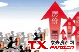 2018年上半年的泰兴房价为何又涨了？