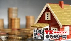 2018年四季度泰兴楼市会降温吗？