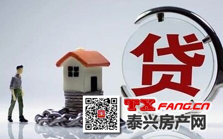 泰兴楼市变脸了 房贷政策会变吗？