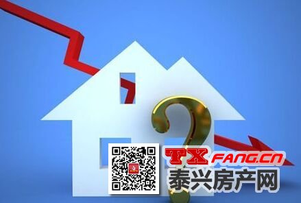 泰兴楼市变脸了 房贷政策会变吗？