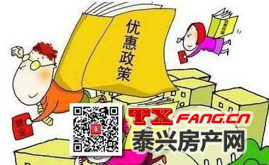 2019年泰兴楼市政策面分析