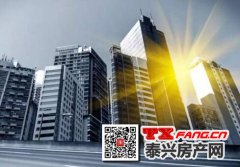 喜讯：泰兴楼市已经重启 新房市场已经回暖！