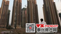 关注：泰兴新房市场持续回暖 泰兴房价会涨吗？