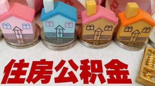好消息：6月15日起泰州市住房公积金实行全市通办