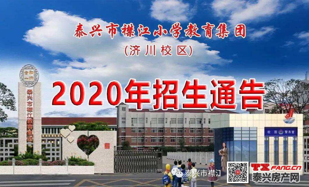 重要：2020年泰兴学区划分(图3)