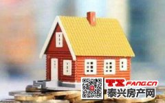 深度：泰兴房价是如何成为“洼地”的？未来泰兴房价将会如何？
