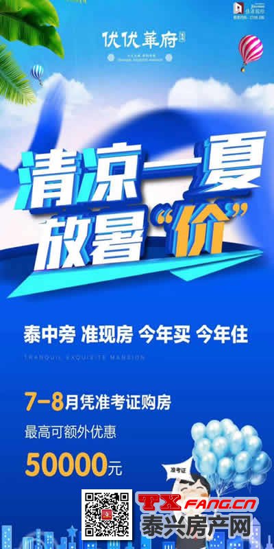 优优华府夏日送爽特惠考生