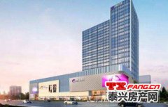 泰兴鼓楼新天地进入全面招商和装修阶段