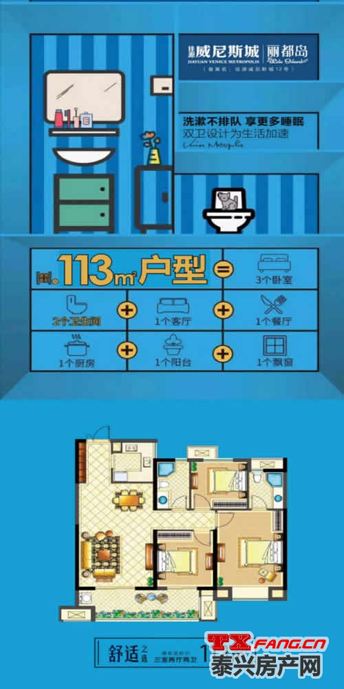 均价7800佳源威尼斯城113户型