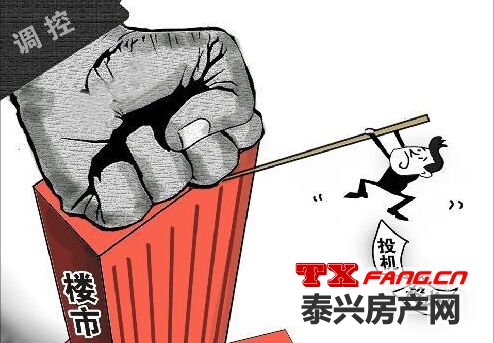 无锡出台新政策 泰兴楼市将会如何？