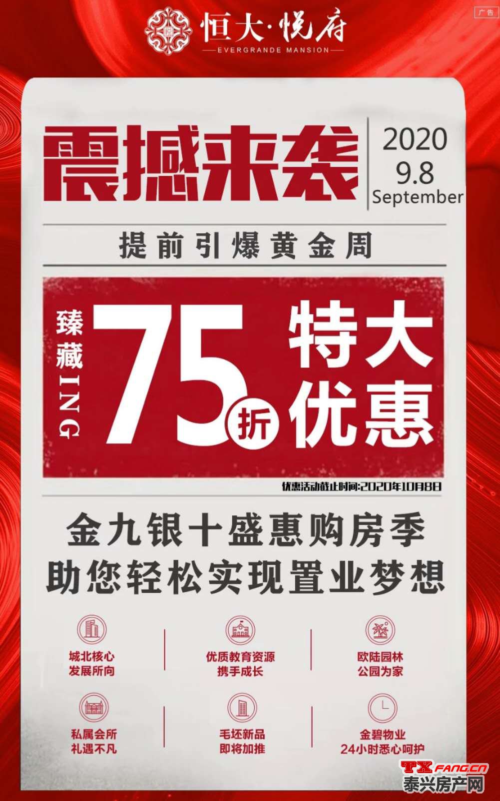 引爆黄金周---恒大悦府75折震撼来袭！！