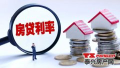 泰兴购房贷款政策