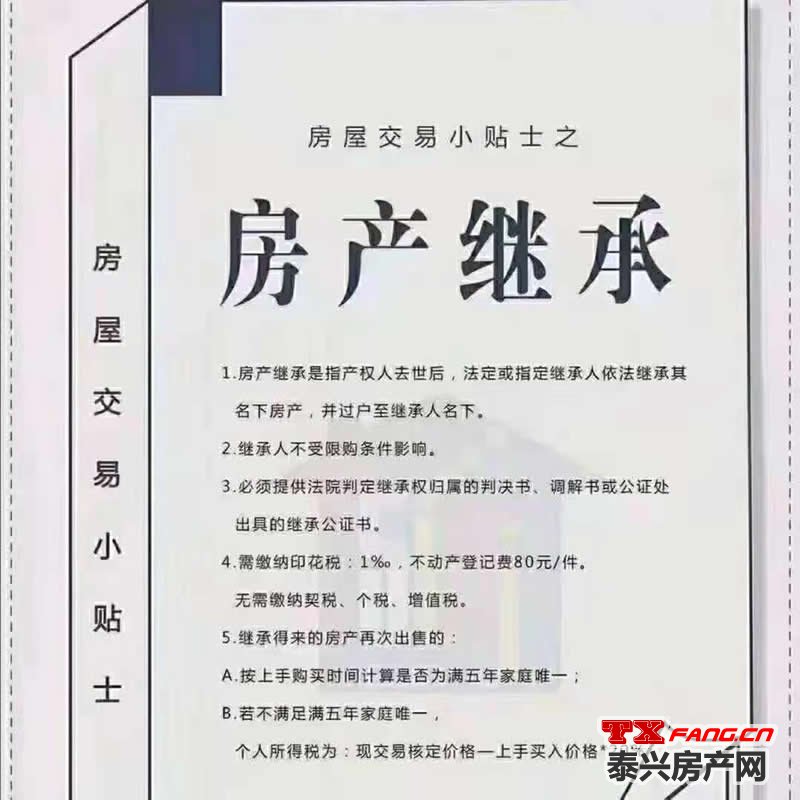 房屋交易小贴士