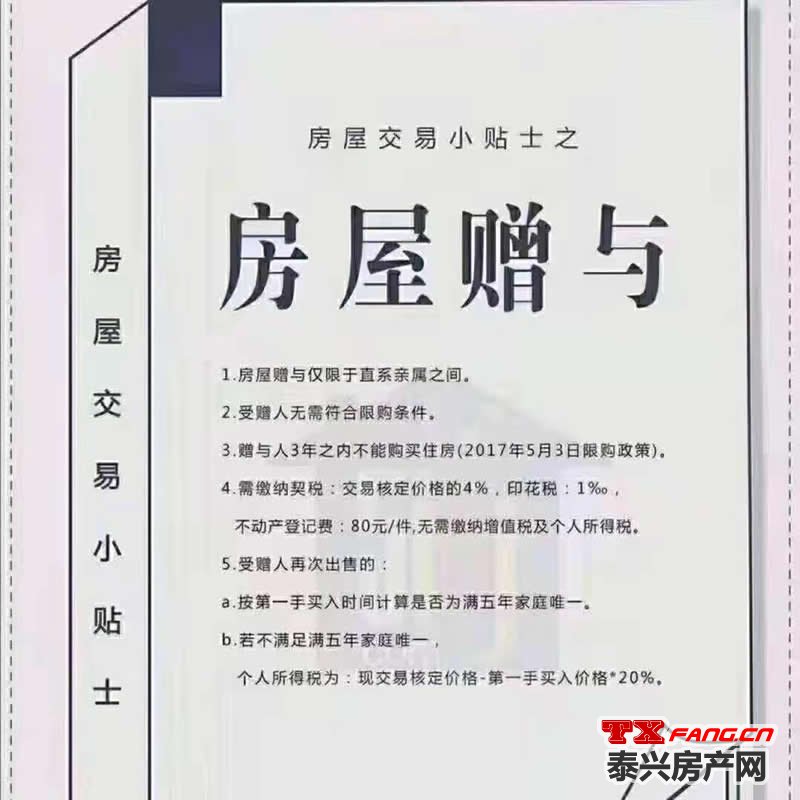 房屋交易小贴士