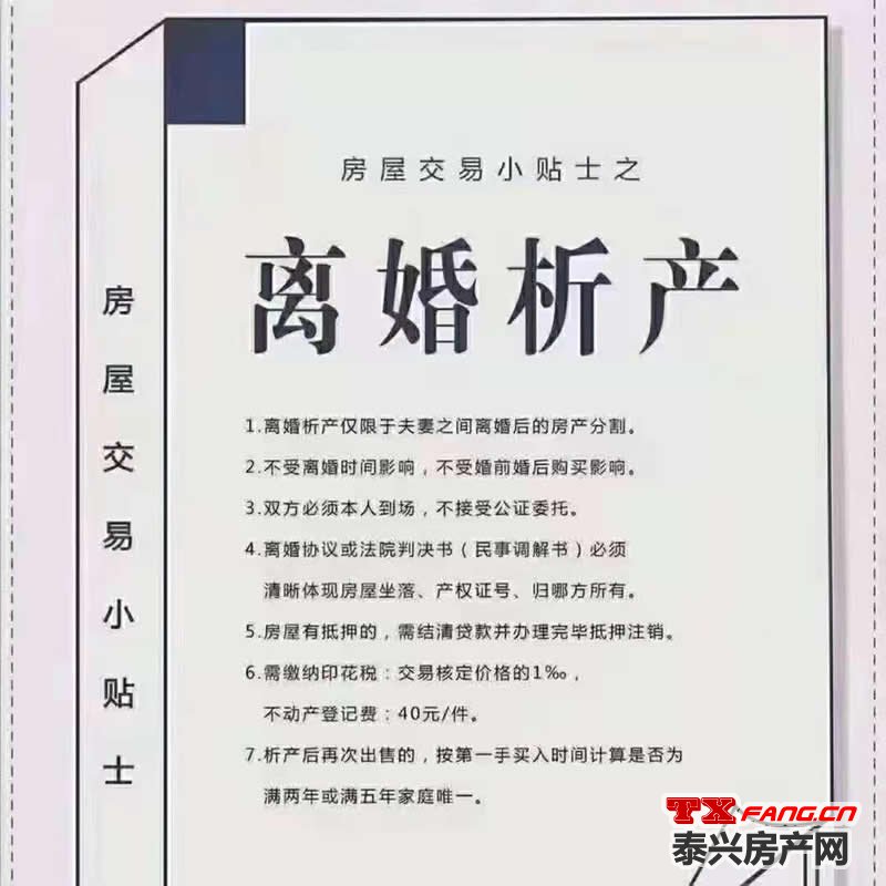 房屋交易小贴士