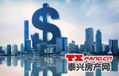 2021年泰兴楼市为何又又又暖了？