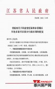 泰兴部分行政区划变更通知