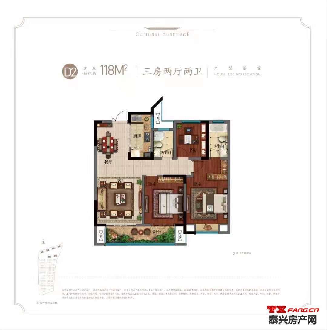 泰兴兰庭文苑户型解析118平